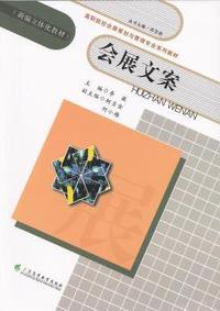 会展文案