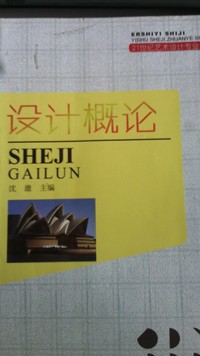 设计概论(小开本）