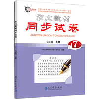 七年级 上册-作文教材同步试表