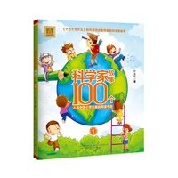 科学家故事100个-1