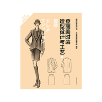 套装-登丽美时装造型设计与工艺-5