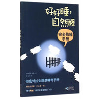 好好睡，自然醒