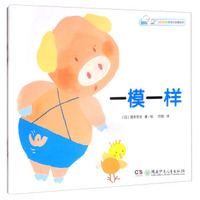 一模一样/幸福圆滚滚