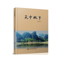 天中故事