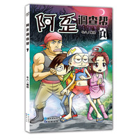 阿歪调查帮-1