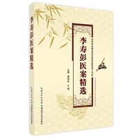 李寿彭医案精选