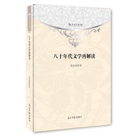八十年代文学再解读