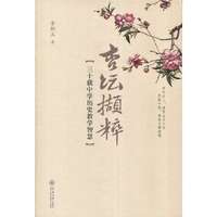 杏坛撷粹：三十载中学历史教学智慧