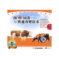 肉牛饲养与快速育肥技术（VCD）