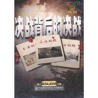 决战背后的决战