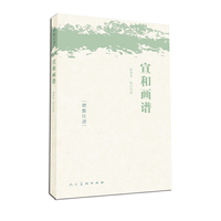 宣和画谱