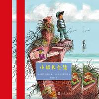 银色独角兽：小船长全集