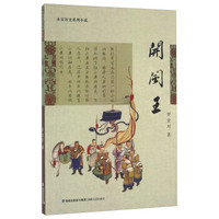 开闽王/永安历史系列小说