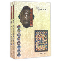 唐卡（套装上下册）/西北民间艺术品典藏丛书