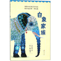 白象家族（升级版）