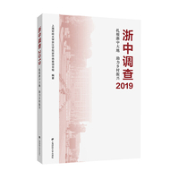 浙中调查2019
