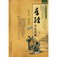 孝经名家讲解(图文典藏本)(再读经典丛书)