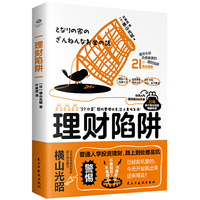 理财陷阱：揭密投资内幕，提高风险意识