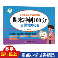 期末冲刺100分 全能闯关秘卷 数学四年级上册人教版  一课一练单元作业本练习题册 7-8-9岁口算题卡与应用题专项训练4四级上学期数学专项训练期末总复习辅导资料
