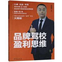 品牌驾校盈利思维