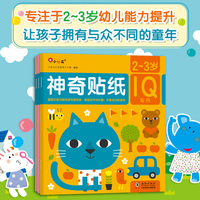 邦臣小红花·神奇贴纸2-3岁（共3册）