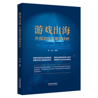 游戏出海