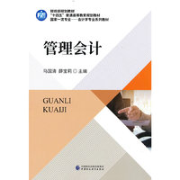 管理会计