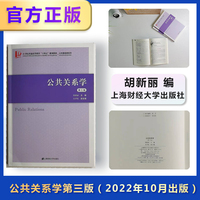 公共关系学(第三版)