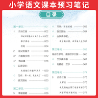 2023春一本 小学语文课本预习笔记五年级下册重点难点详解名师笔记批注课前预习题目训练扫码音频视频 开心教育