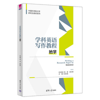 学科英语写作教程：地学