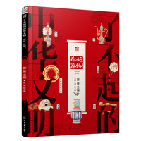 了不起的中华文明——你好，器物！