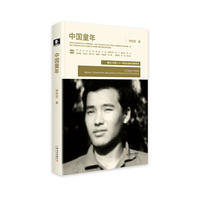 中国童年