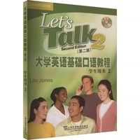 大学英语基础口语教程 2(第2版)学生用书
