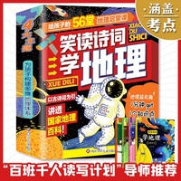 笑读诗词学地理全4册 气候气象地形地貌天体水文人地关系地理启蒙课地理博物大百科儿童小学生古诗词语文课外辅导读物