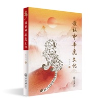 漫谈中华虎文化