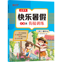 小学生快乐暑假28天衔接训练二升三数学同步专项训练假期复习预习作业