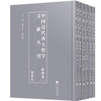 中国近代西方哲学文献丛刊：康德卷