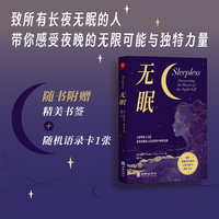 无眠 致所有徘徊于长夜的人 感受夜晚带给你的无限可能与独特力量