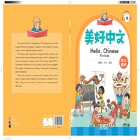 美好中文幼儿教材（课本）汉英