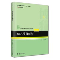 综艺节目制作
