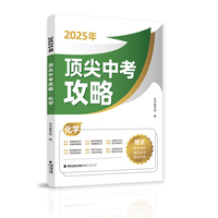 顶尖中考攻略·化学