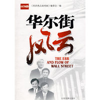 华尔街风云（cctv2）