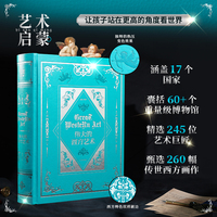 《伟大的西方艺术》