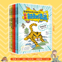少年新知漫画（全6册）奇怪的知识又增加了 一套专为小学生打造的纯手绘科普故事漫画书