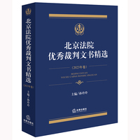 北京法院优秀裁判文书精选·2023年卷