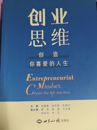 创业思维:创造你喜爱的人生