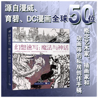 幻想速写：魔法与神话