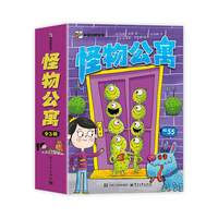 怪物公寓（全3册）