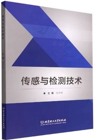 传感与检测技术