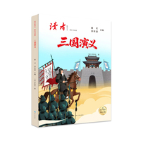 读者新语文 整本书阅读 五年级下册  三国演义